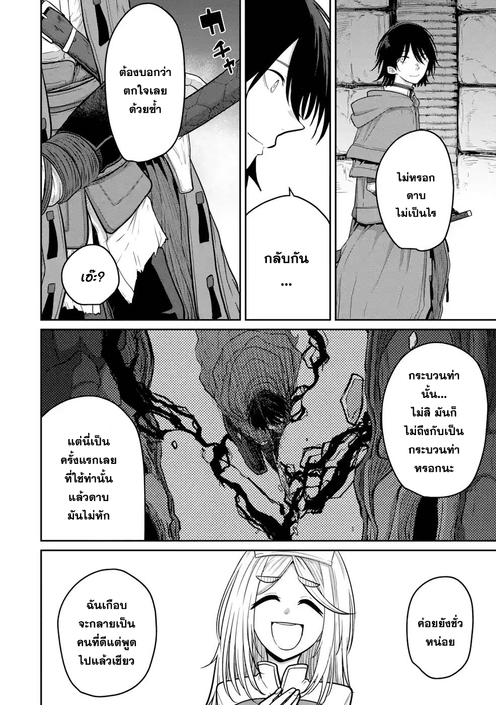 Saikou nando meikyuu de party ni okizari ni sareta 7 (2)